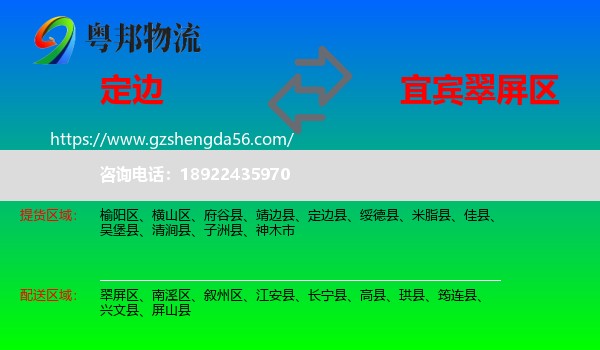 定边县到翠屏区物流专线