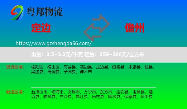 定边县到儋州物流