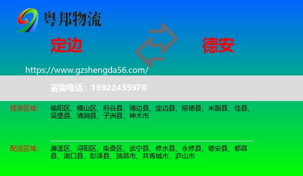 定边县到德安县物流专线