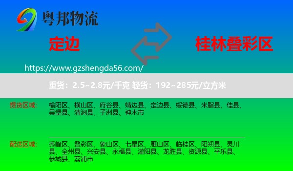 定边县到叠彩区物流专线