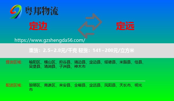 定边县到定远县物流专线