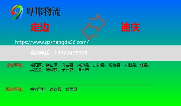 定边县到迪庆物流