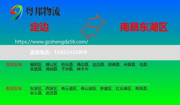 定边县到东湖区物流专线