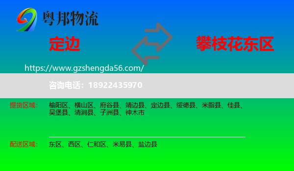 定边县到东区物流专线