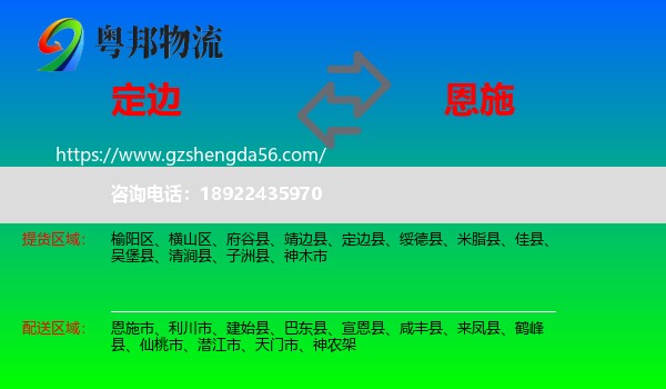 定边县到恩施物流