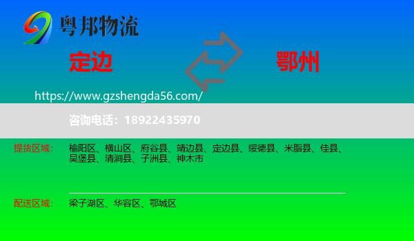 定边县到鄂州物流