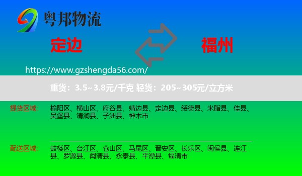 定边县到福州专线