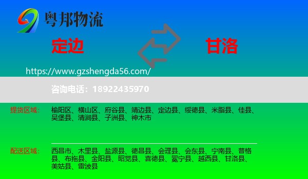 定边县到甘洛县物流专线