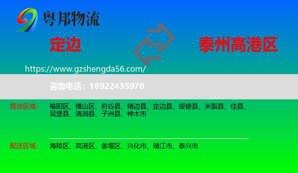 定边县到高港区物流专线