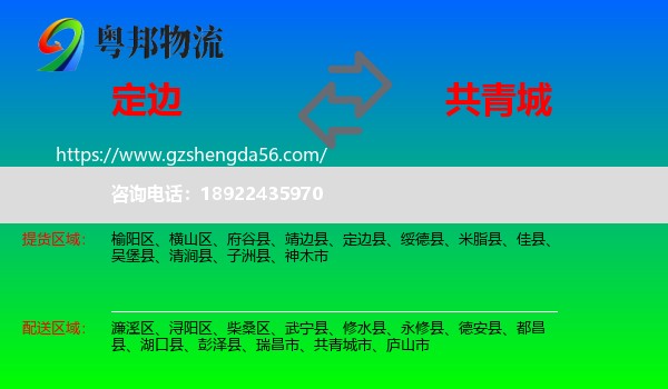 定边县到共青城市物流专线