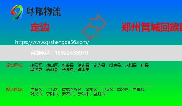 定边县到管城回族区物流专线