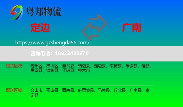 定边县到广南县物流专线
