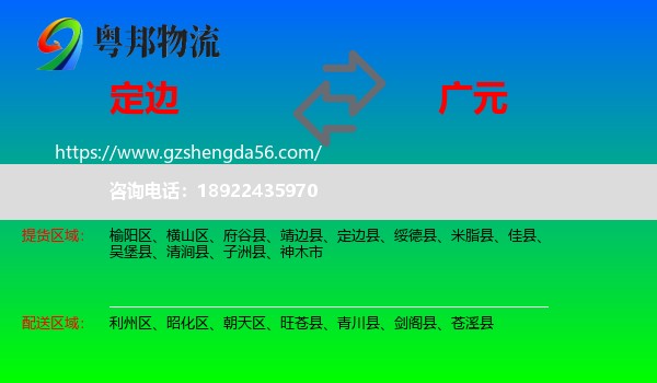 定边县到广元物流