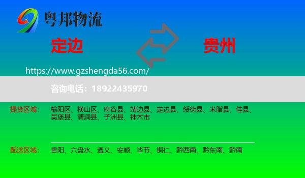 定边县到贵州物流