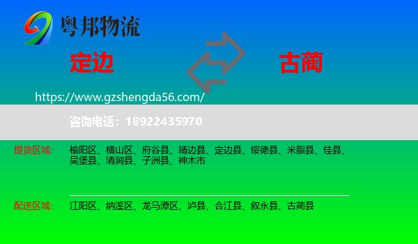 定边县到古蔺县物流专线
