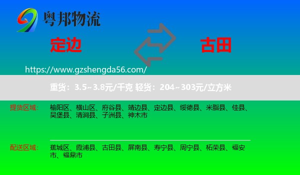 定边县到古田县物流专线