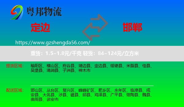 定边县到邯郸物流