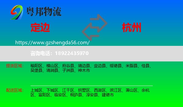 定边县到杭州专线