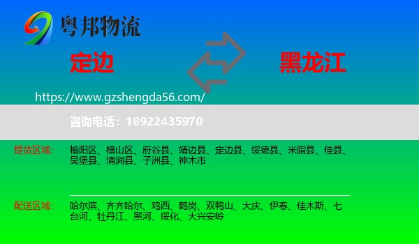 定边县到黑龙江物流