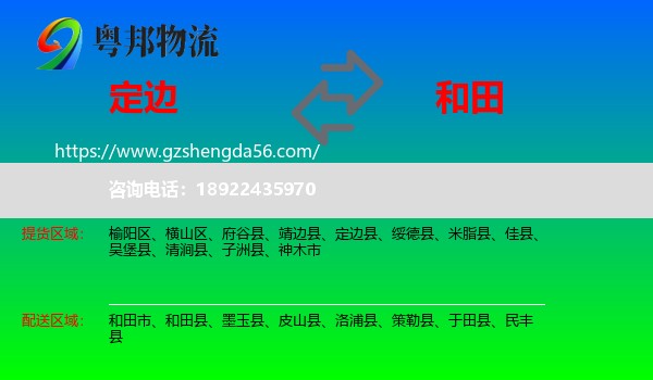 定边县到和田物流