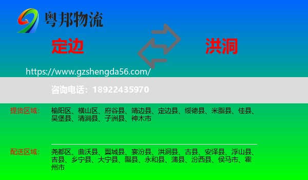 定边县到洪洞县物流专线