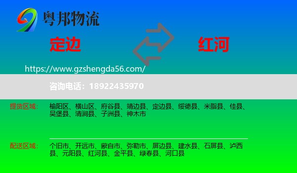 定边县到红河物流