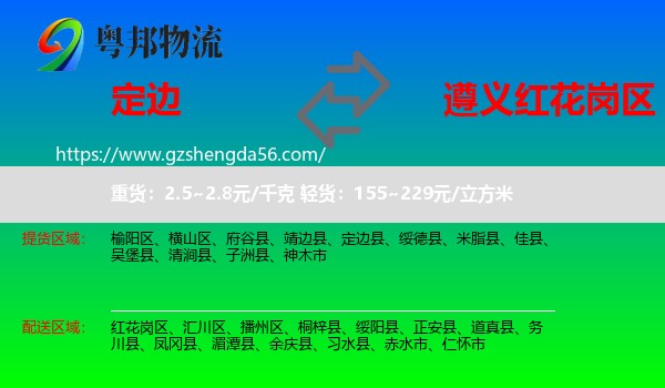 定边县到红花岗区物流专线