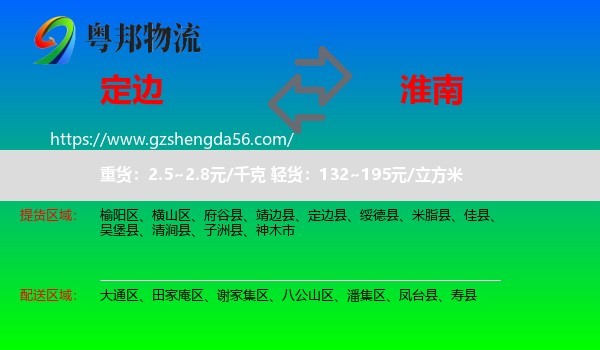 定边县到淮南物流