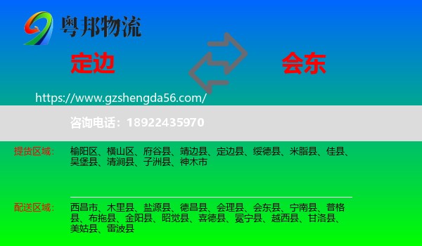 定边县到会东县物流专线