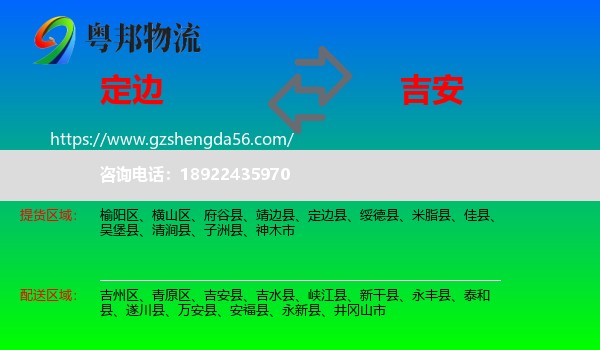 定边县到吉安物流
