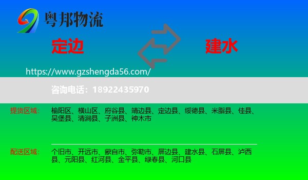 定边县到建水县物流专线