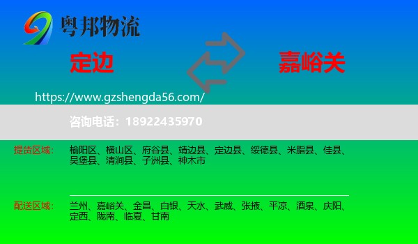 定边县到嘉峪关物流
