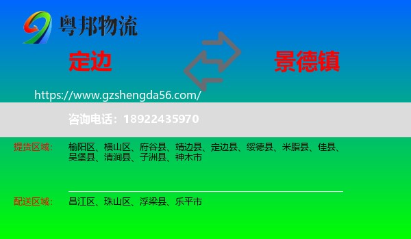 定边县到景德镇物流