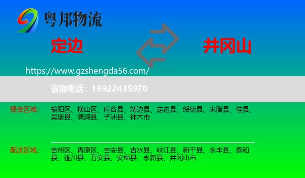 定边县到井冈山市物流专线