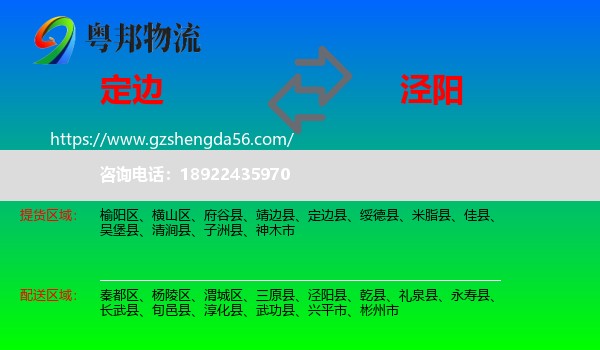 定边县到泾阳县物流专线