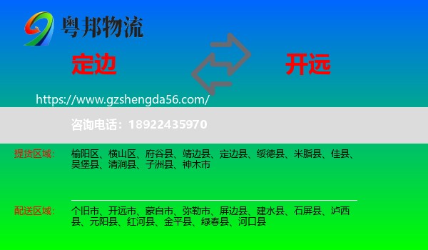 定边县到开远市物流专线