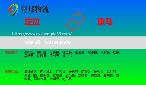 定边县到康马县物流专线
