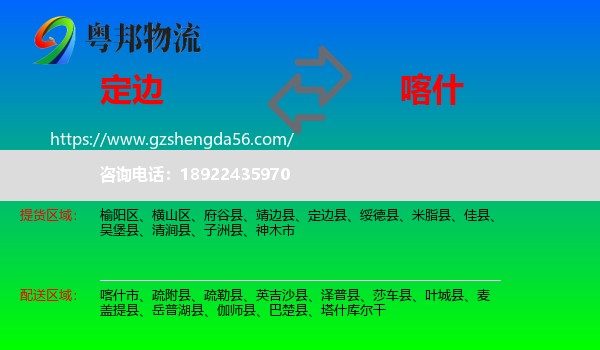 定边县到喀什物流