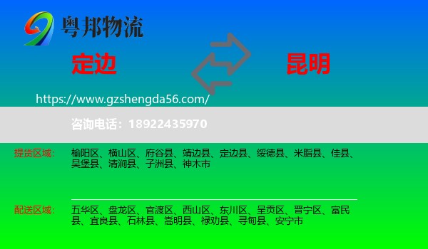 定边县到昆明专线