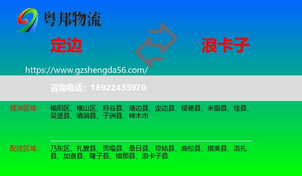 定边县到浪卡子县物流专线