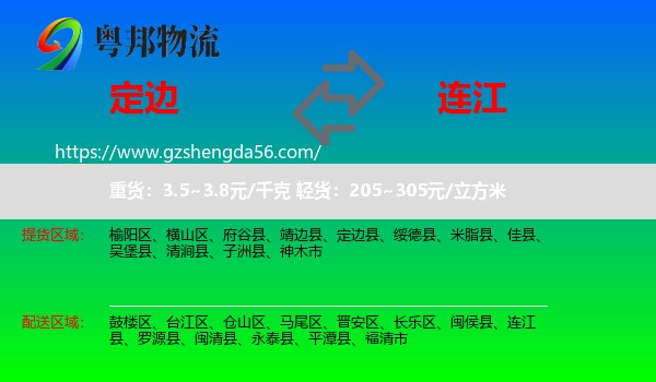 定边县到连江县物流专线