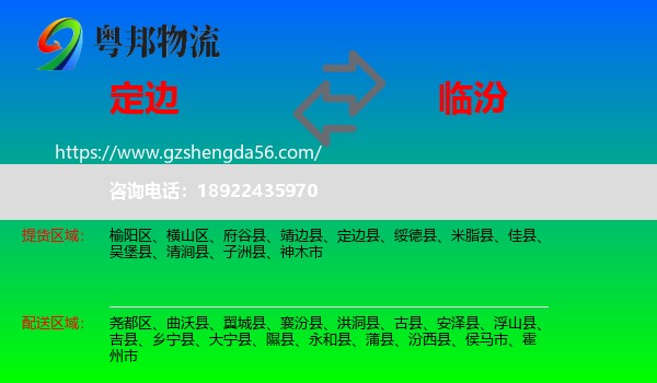 定边县到临汾物流