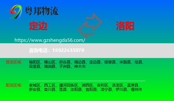定边县到洛阳物流