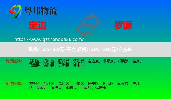 定边县到罗源县物流专线
