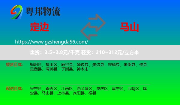 定边县到马山县物流专线