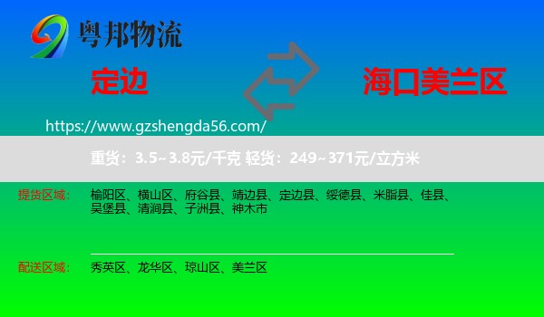 定边县到美兰区物流专线