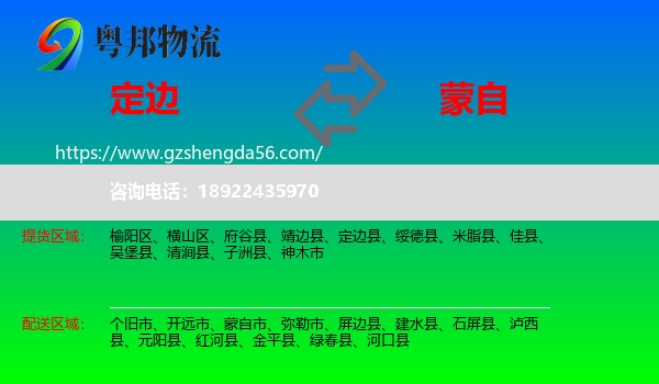 定边县到蒙自市物流专线