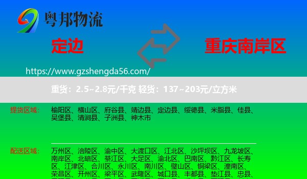 定边县到南岸区物流