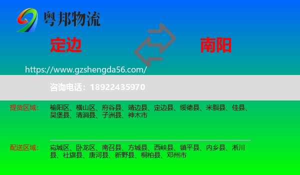 定边县到南阳物流