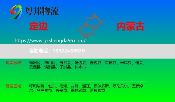 定边县到内蒙古物流